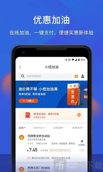 小桔加油