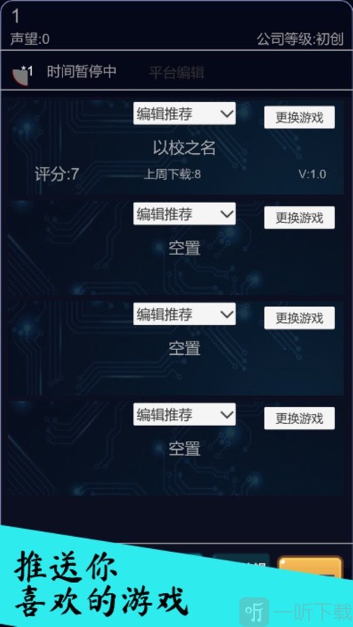 我的游戏平台模拟器