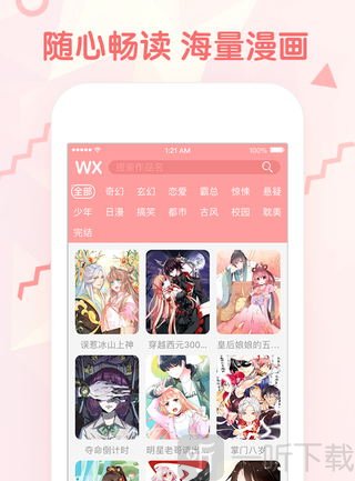 韩漫村app