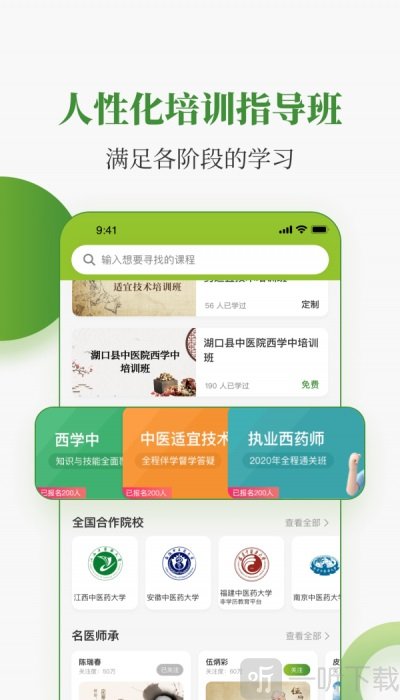中医药在线