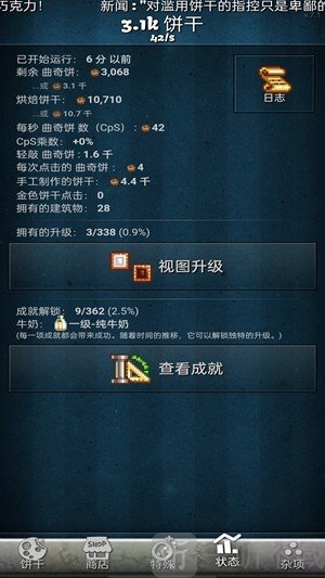 饼干点点乐