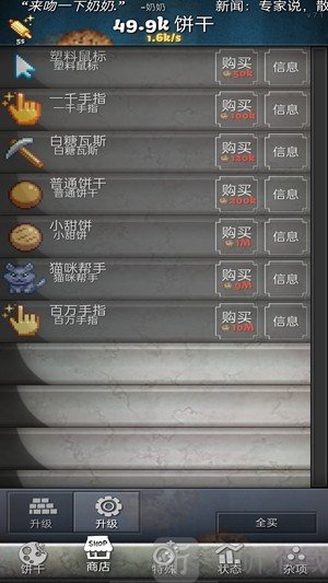 饼干点点乐