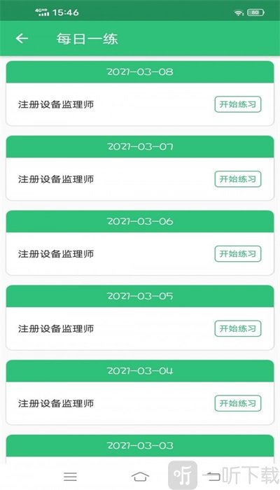 注册设备监理师丰题库