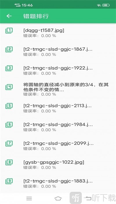 注册设备监理师丰题库