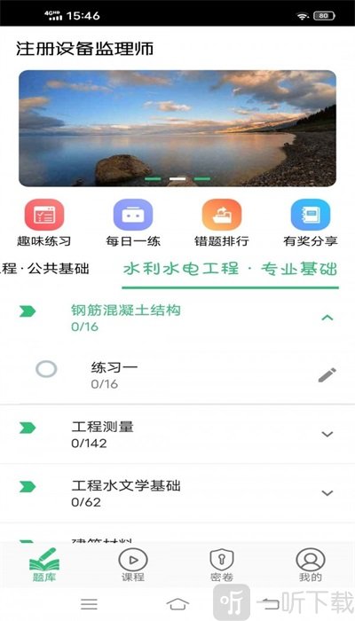 注册设备监理师丰题库