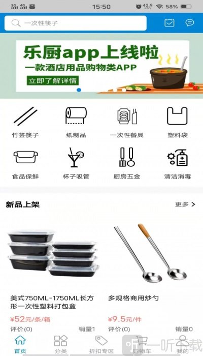乐厨