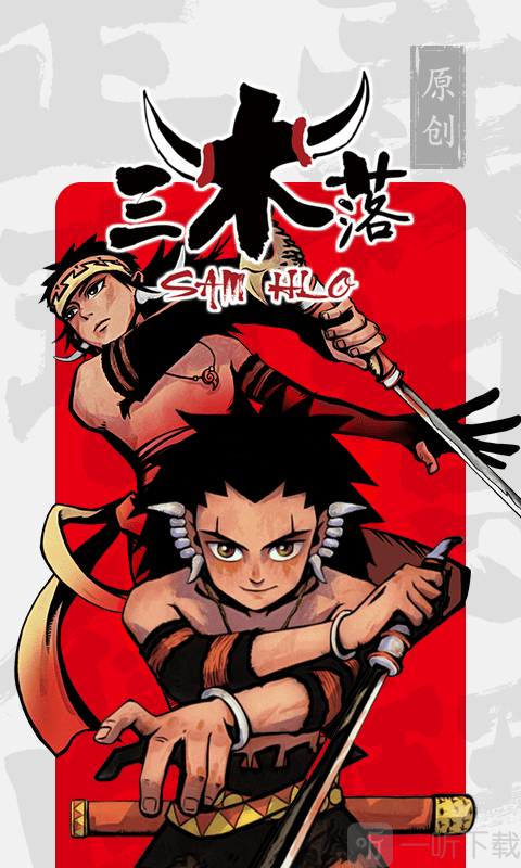 漫画村app