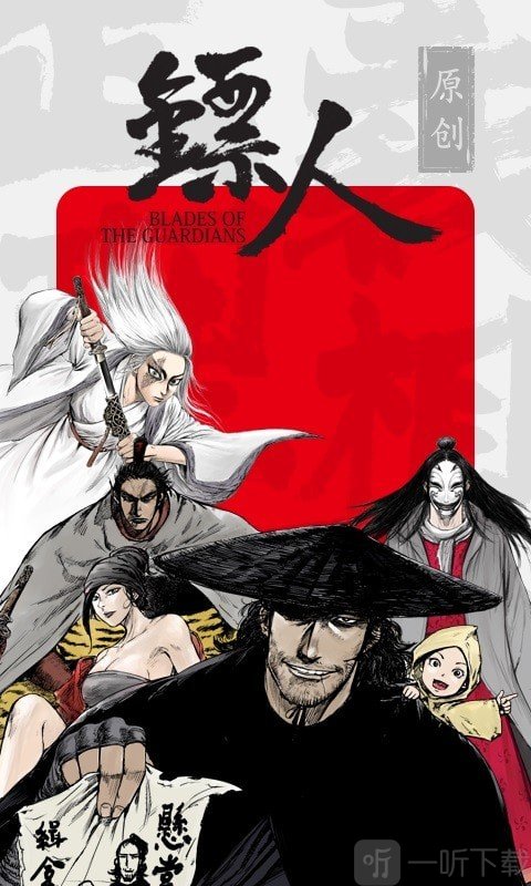 漫画村app