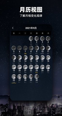 moon月球是一款可以讓用戶在短時間內查詢月亮信息的app,無論是哪一天