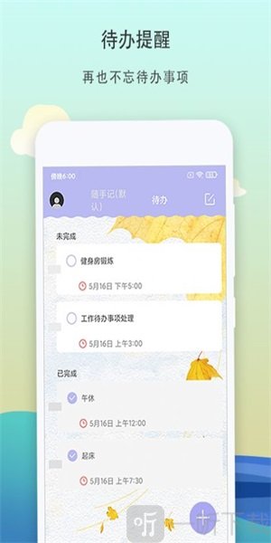 便签记事