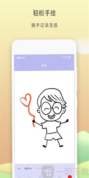 便签记事
