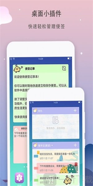 便签记事