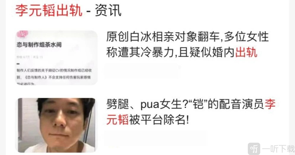 王者荣耀配音演员李元韬渣男形象曝光，出轨、PUA和冷暴力