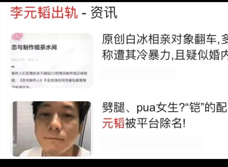 王者荣耀铠的配音演员李元韬shui粉、劈腿劣迹斑斑