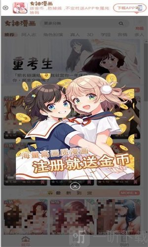 女神动漫免费阅读