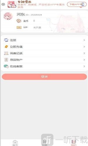 女神动漫免费阅读