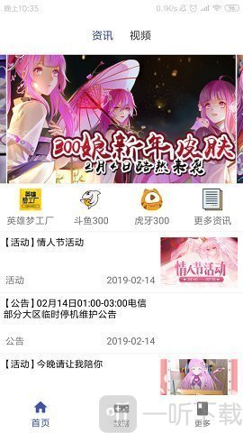 掌上300英雄
