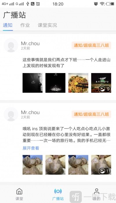 家校慧通家长版