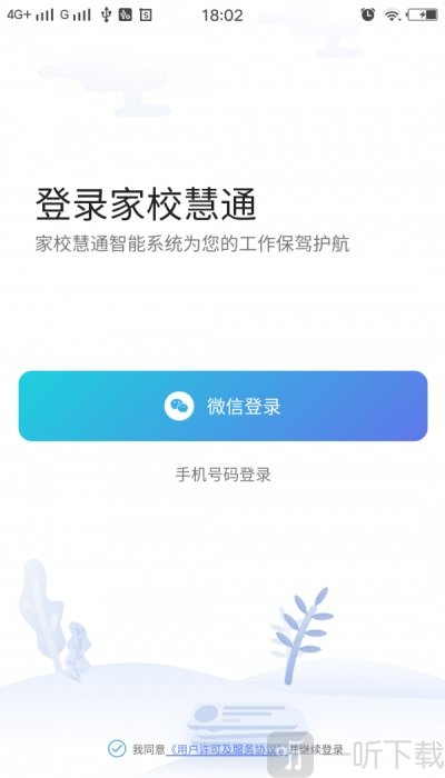 家校慧通家长版
