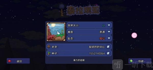 泰拉瑞亚猩红开局种子分享 泰拉瑞亚手游适合开局开荒的种子