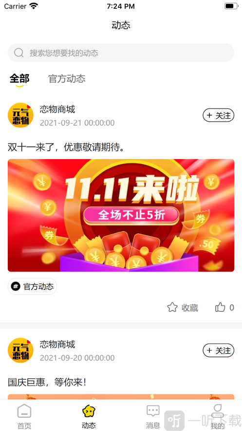 元气恋物社