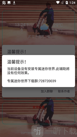 迷你聽秋輔助