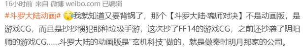 斗罗大陆抄袭ff14实锤 斗罗大陆魂师对决CG抄袭FF14CG详情介绍