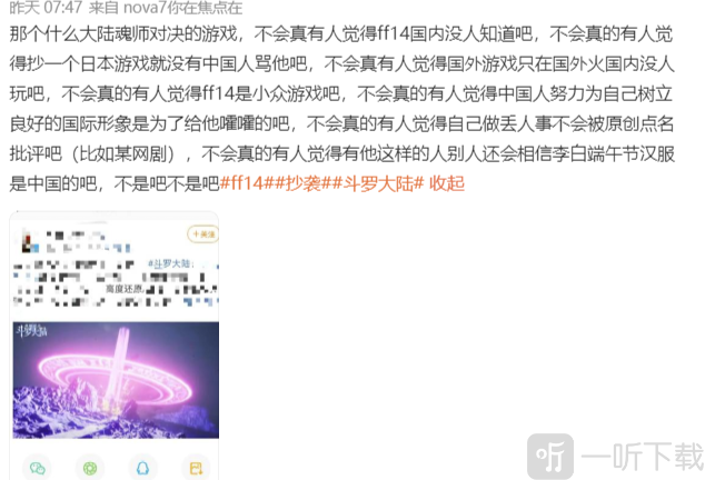 斗罗大陆抄袭ff14实锤 斗罗大陆魂师对决CG抄袭FF14CG详情介绍