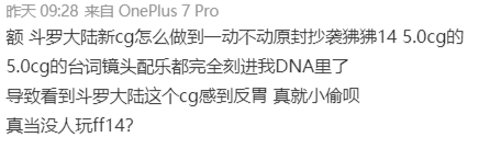 斗罗大陆抄袭ff14实锤 斗罗大陆魂师对决CG抄袭FF14CG详情介绍