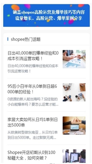 虾皮卖家运营