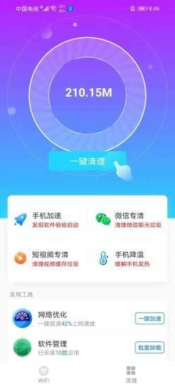 飞速WIFI无限畅连