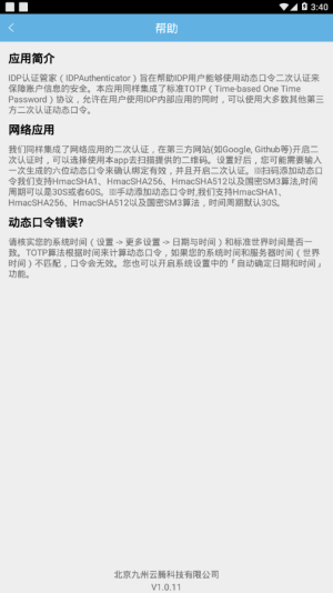 IDP认证管家