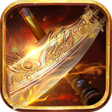 狂暴传奇至尊合击