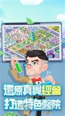 爆笑医院