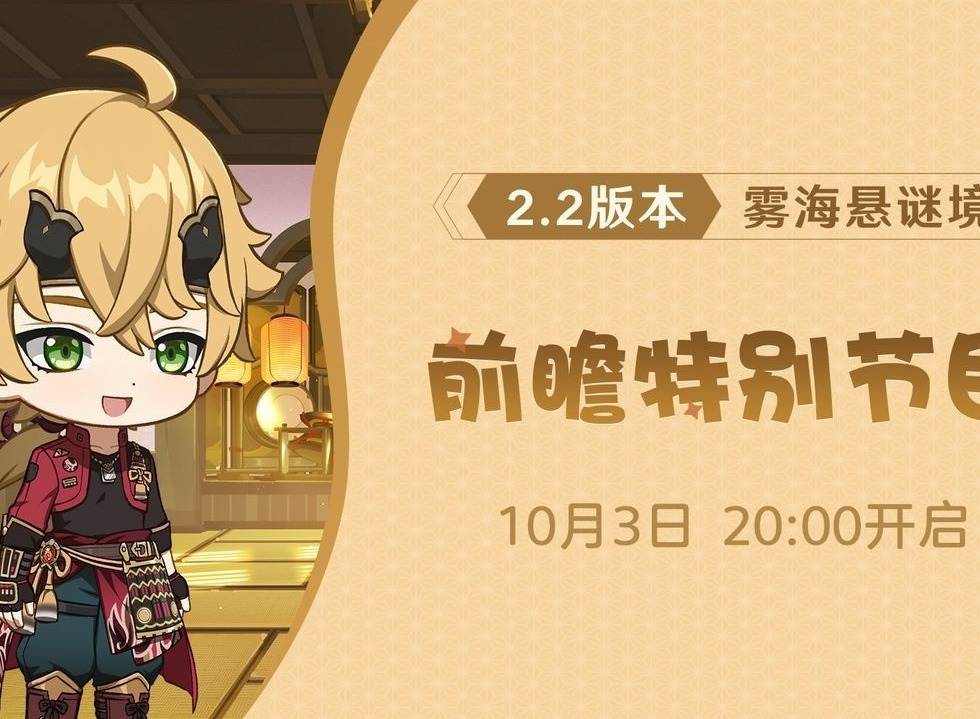 原神2.2前瞻直播兑换码 原神2.2直播兑换码分享