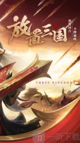 铁杆三国
