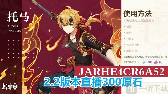 原神2.2版本up池  公子胡桃一起up