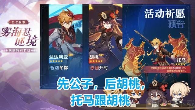原神2.2版本up池  公子胡桃一起up