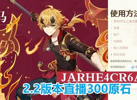 原神2.2版本up池  公子胡桃一起up