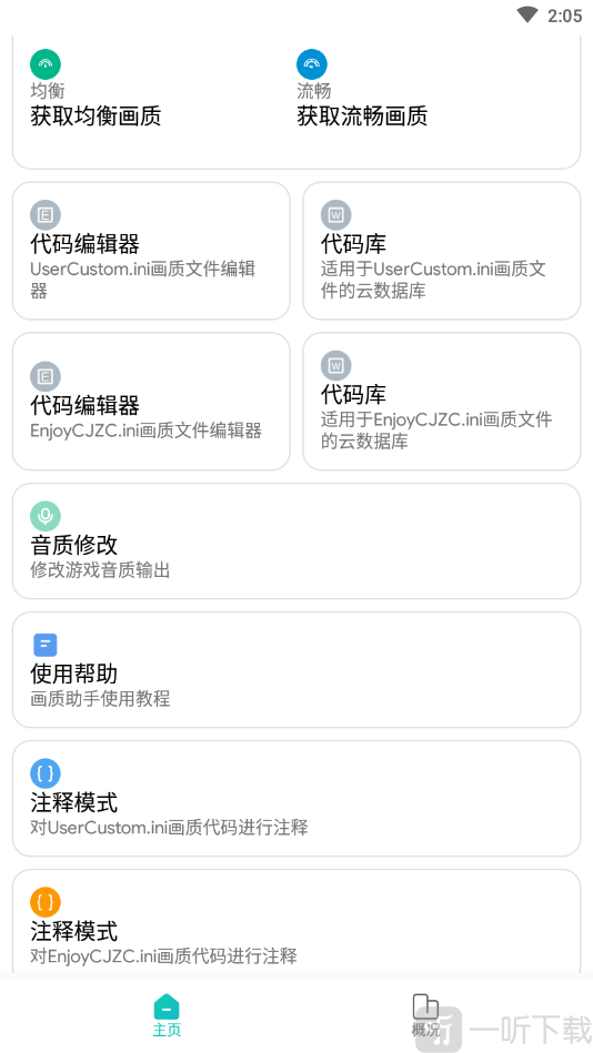画质侠典藏版