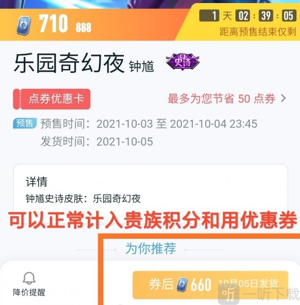 王者荣耀钟馗新皮肤怎么获得 钟馗新皮肤预约活动提前购买