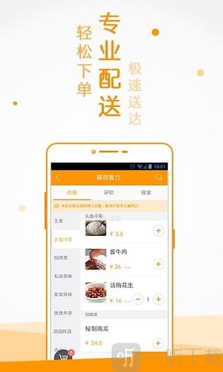 点我吧外卖