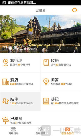巴厘岛翻译官