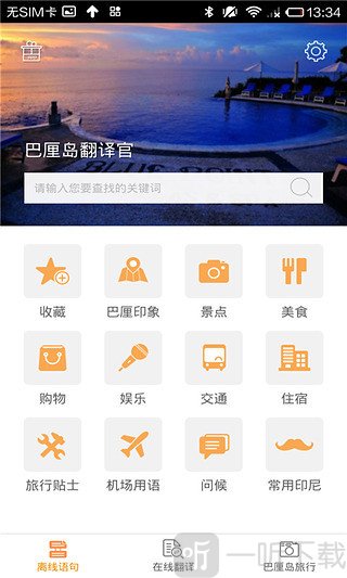 巴厘岛翻译官