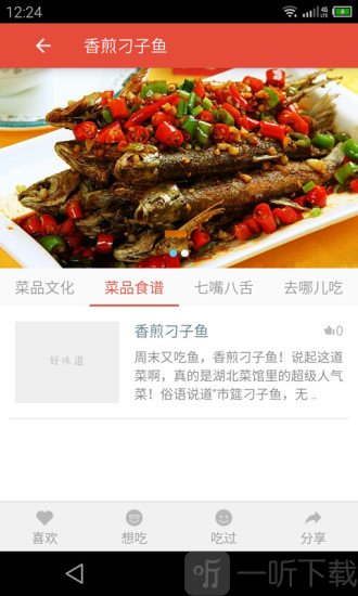 好味道