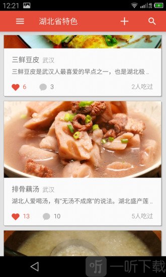 好味道