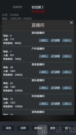 模拟经营我的直播公司