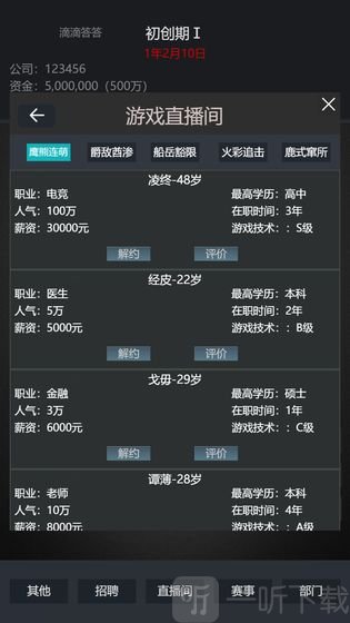 模拟经营我的直播公司