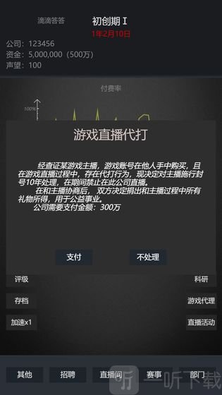 模拟经营我的直播公司