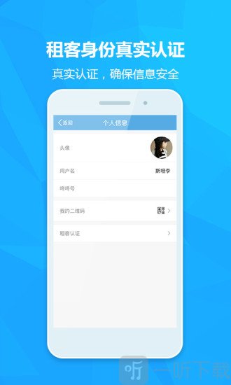 咚咚租房